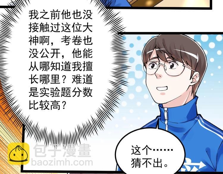 第60话 她才是理论分最高的人