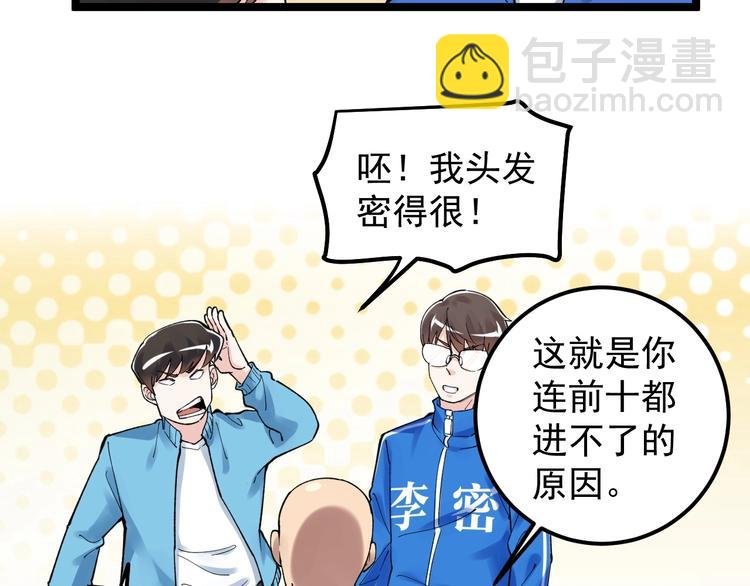 第60话 她才是理论分最高的人