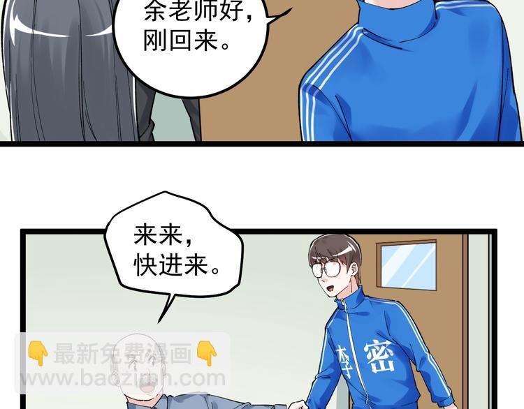 第64话 温暖的三班