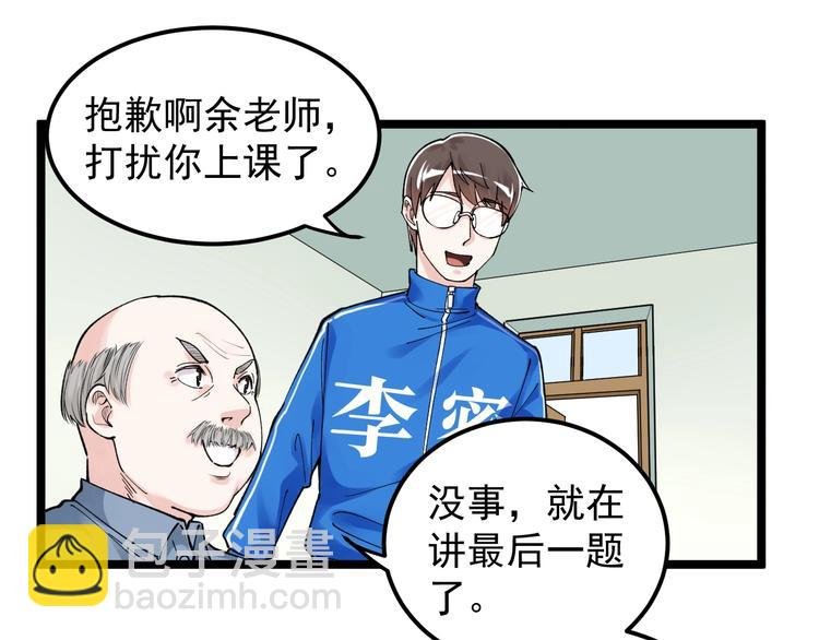 第64话 温暖的三班