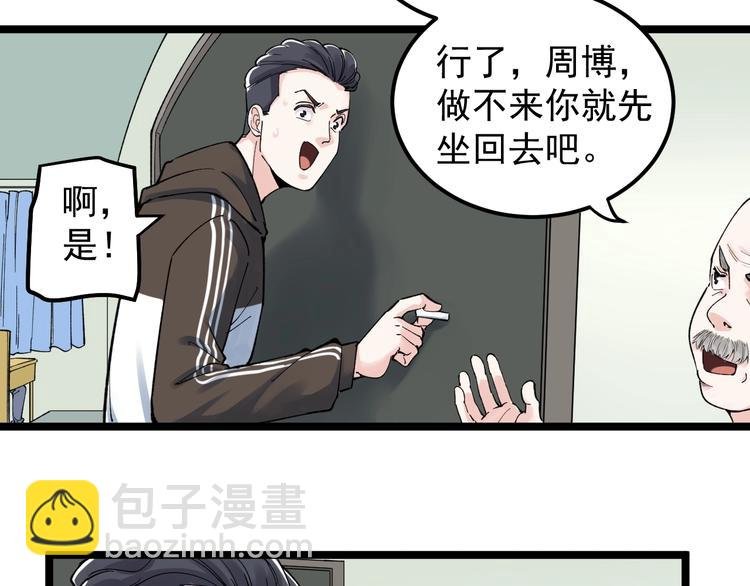 第64话 温暖的三班