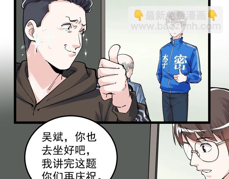 第64话 温暖的三班
