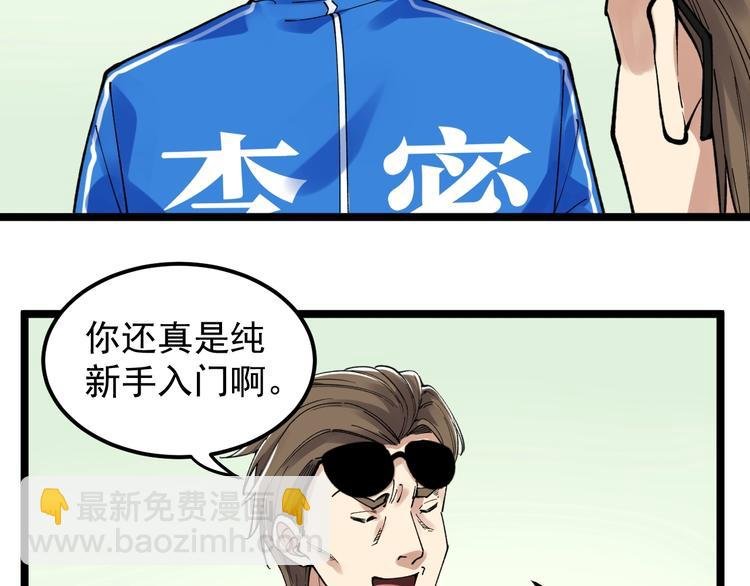 第65话 你好，打得真棒。