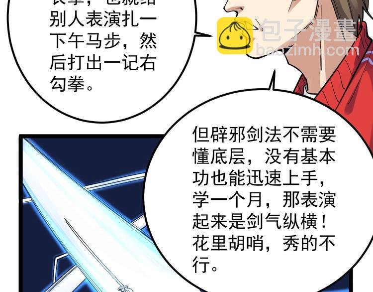 第65话 你好，打得真棒。