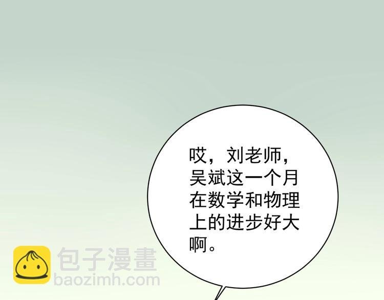 第6话 老师也有攀比心！