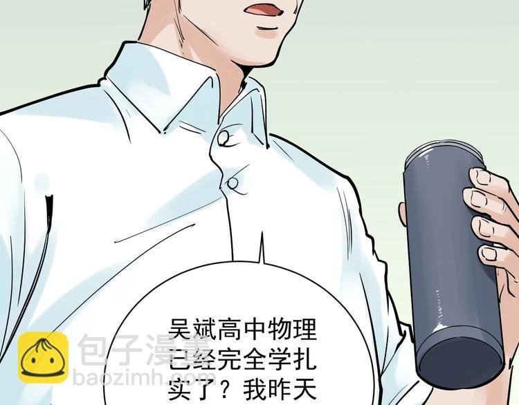 第6话 老师也有攀比心！