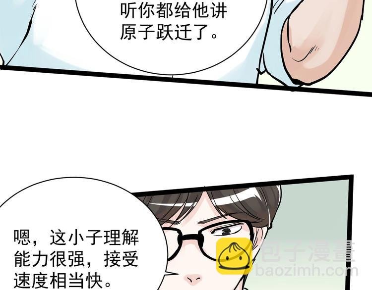 第6话 老师也有攀比心！