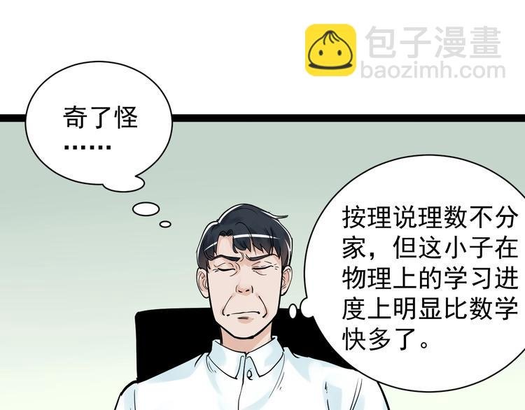 第6话 老师也有攀比心！