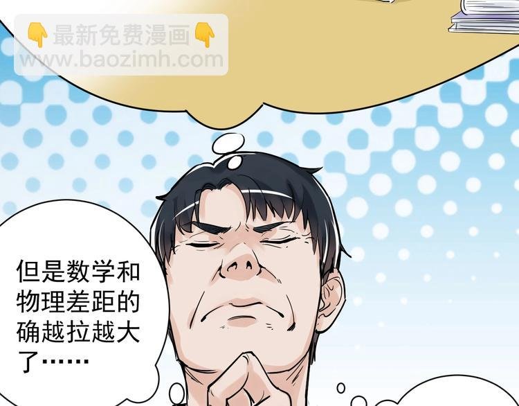 第6话 老师也有攀比心！