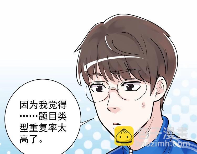 第6话 老师也有攀比心！
