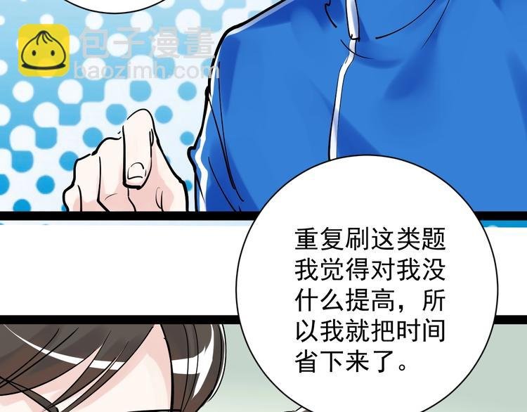 第6话 老师也有攀比心！