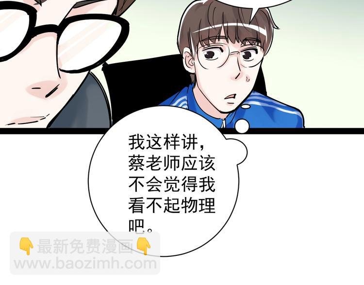 第6话 老师也有攀比心！