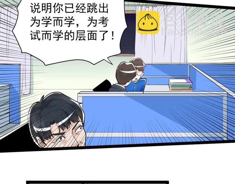 第6话 老师也有攀比心！
