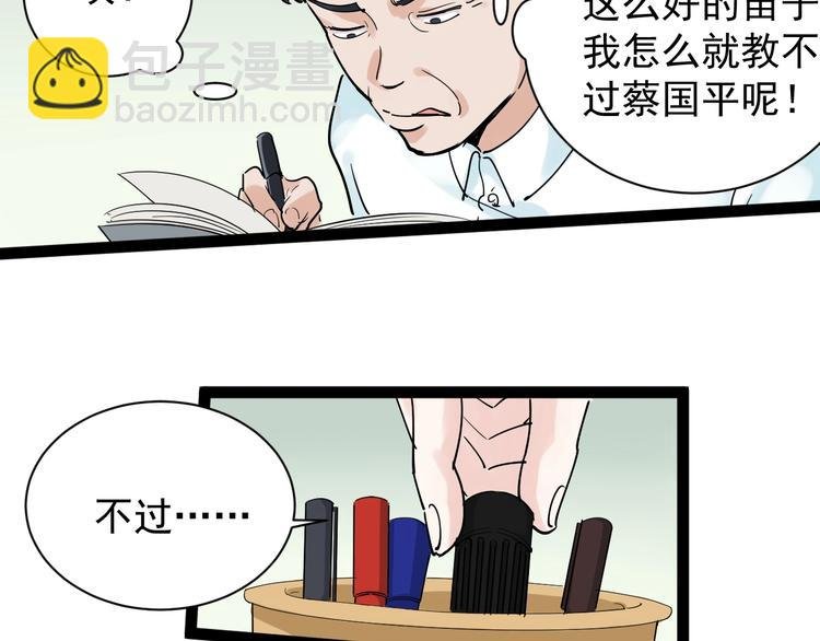 第6话 老师也有攀比心！