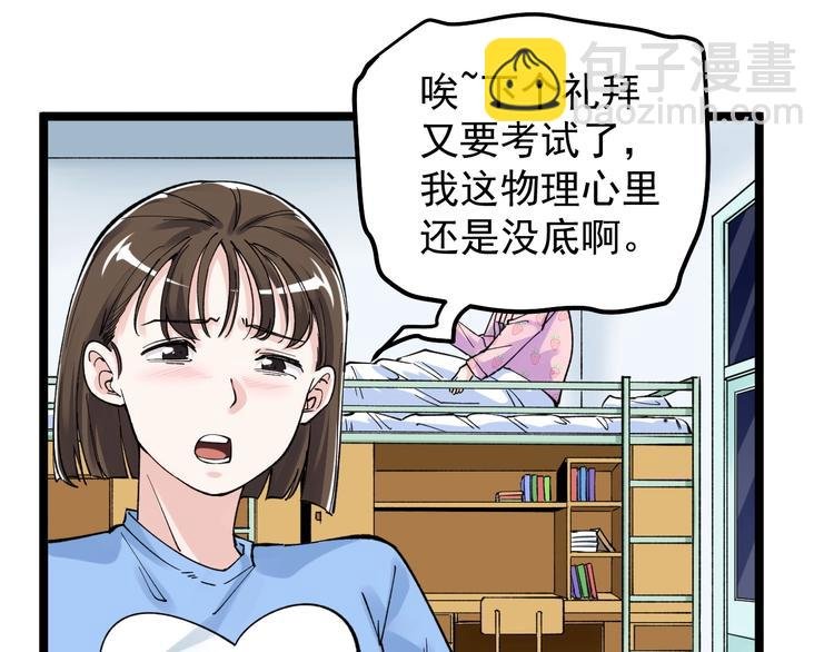 第66话 女寝的超级话题