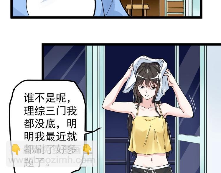 第66话 女寝的超级话题