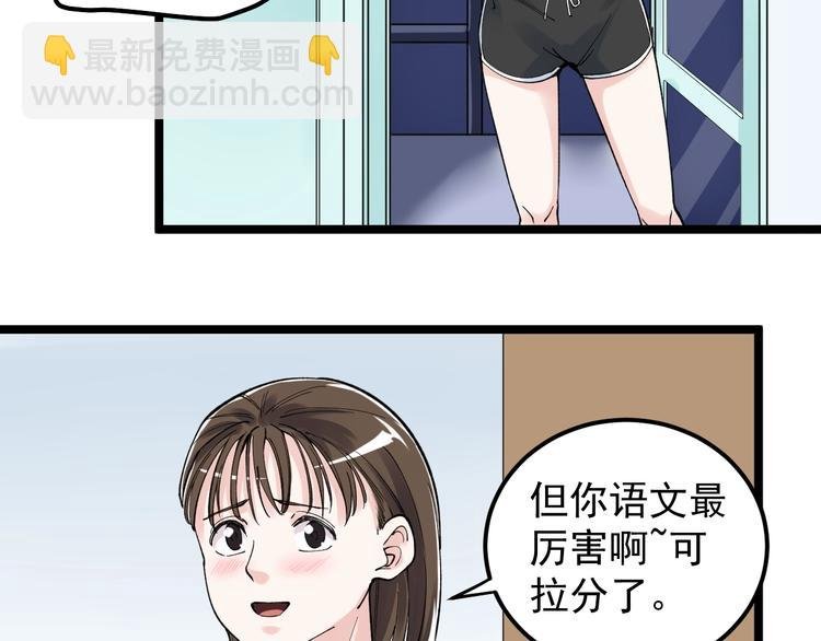 第66话 女寝的超级话题