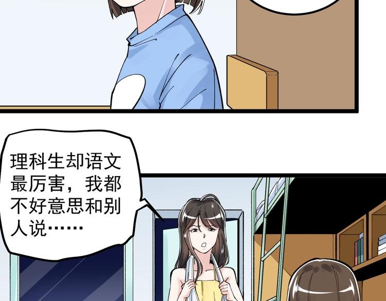 第66话 女寝的超级话题
