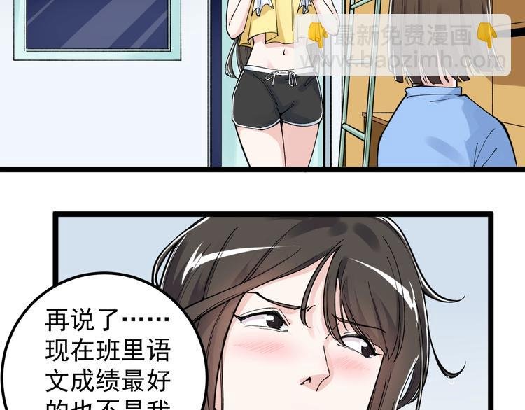 第66话 女寝的超级话题
