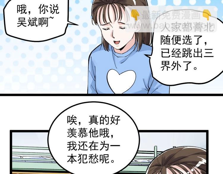 第66话 女寝的超级话题