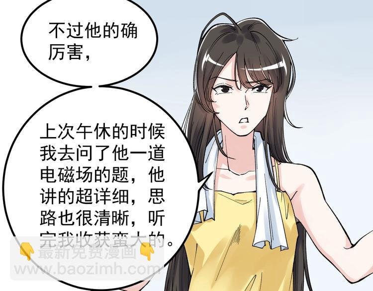 第66话 女寝的超级话题