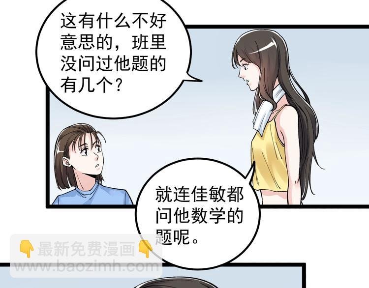 第66话 女寝的超级话题