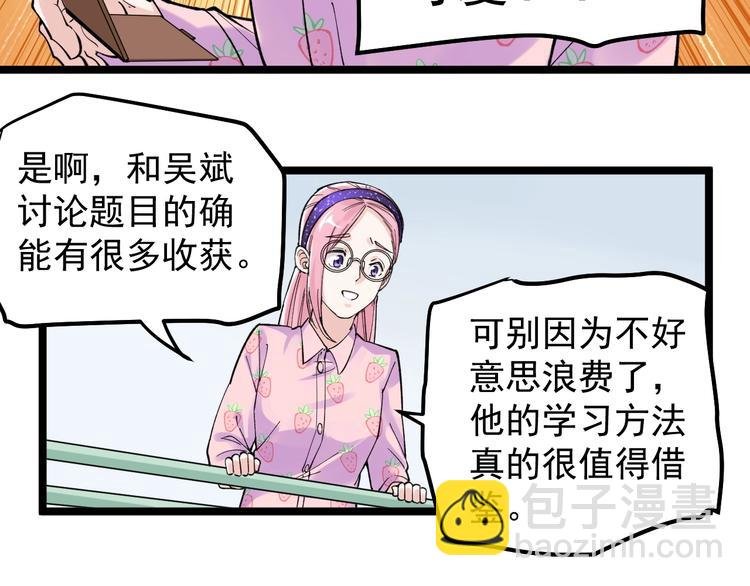第66话 女寝的超级话题