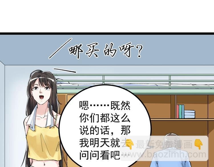 第66话 女寝的超级话题