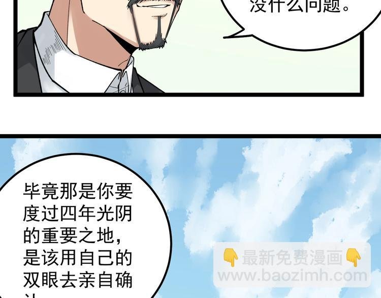 第67话 震惊教育界