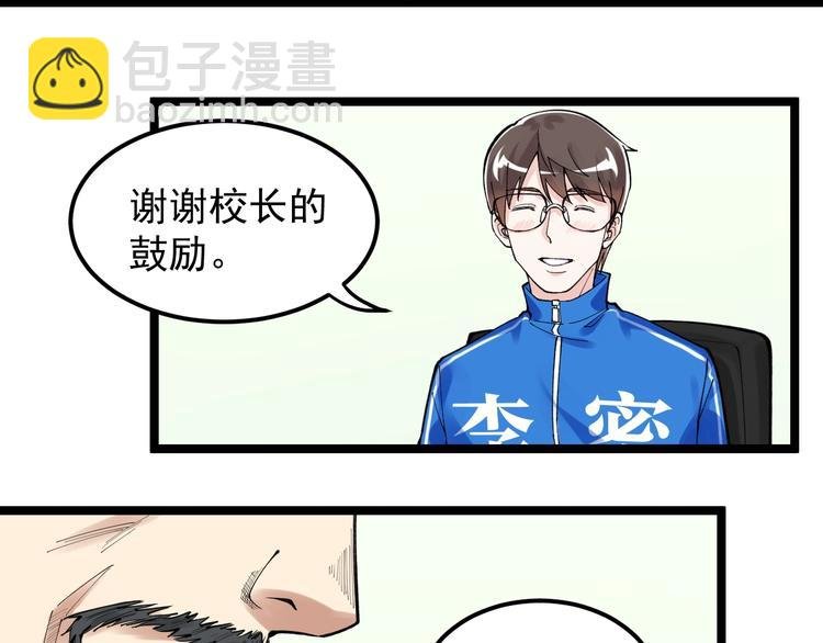 第67话 震惊教育界