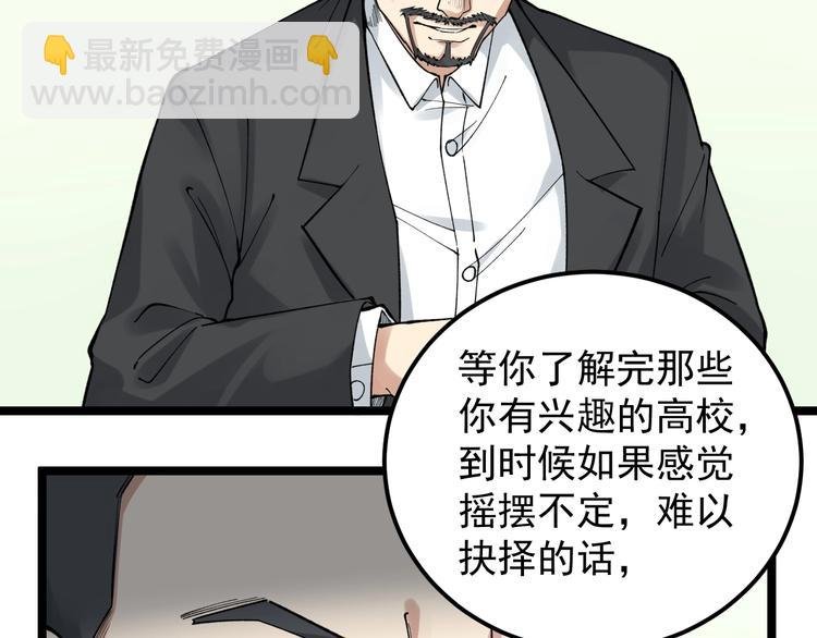 第67话 震惊教育界