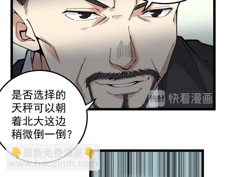 第67话 震惊教育界