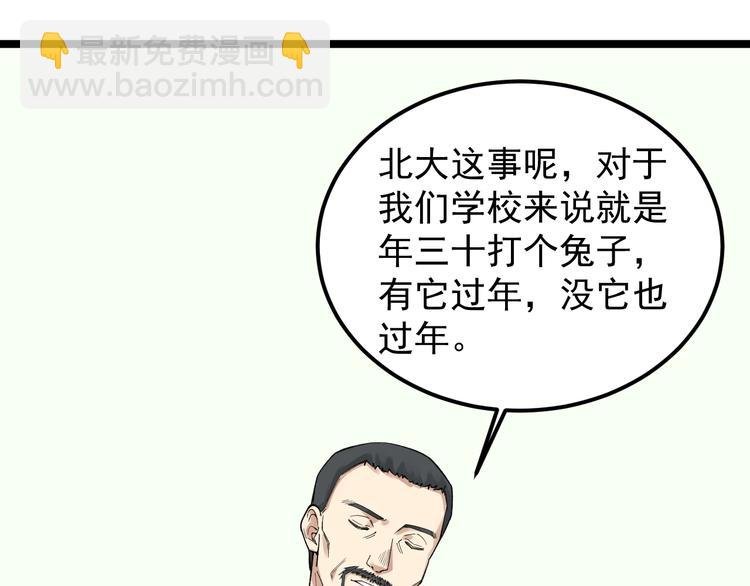 第67话 震惊教育界