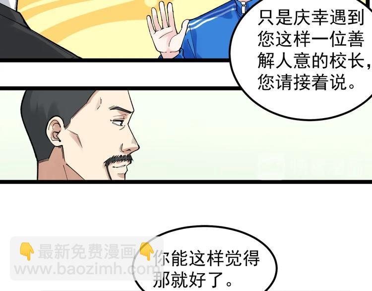 第67话 震惊教育界
