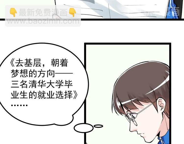第67话 震惊教育界