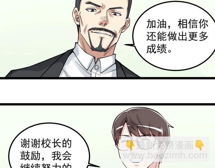 第67话 震惊教育界