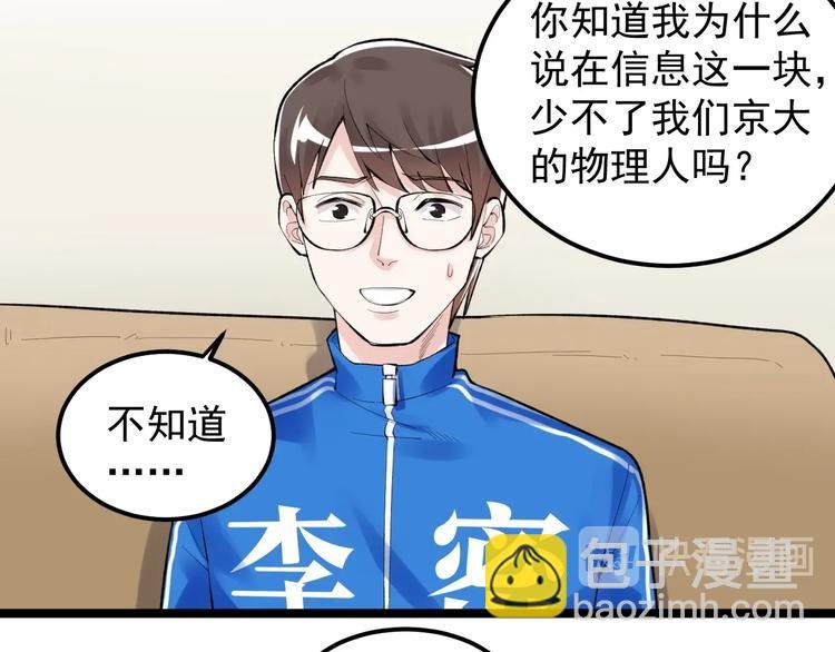 第71话 北大VS华科