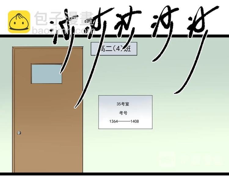 第7话 监考老师认识你！