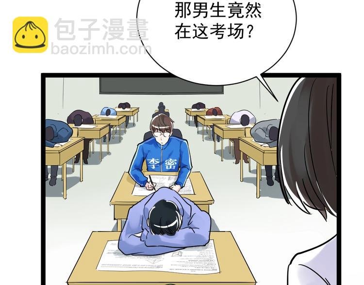 第7话 监考老师认识你！