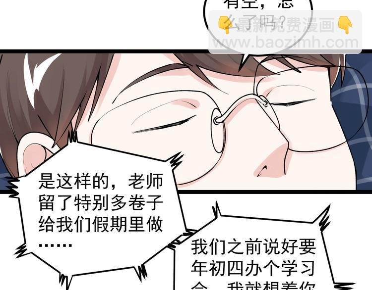 第79话 我们可以一起学习