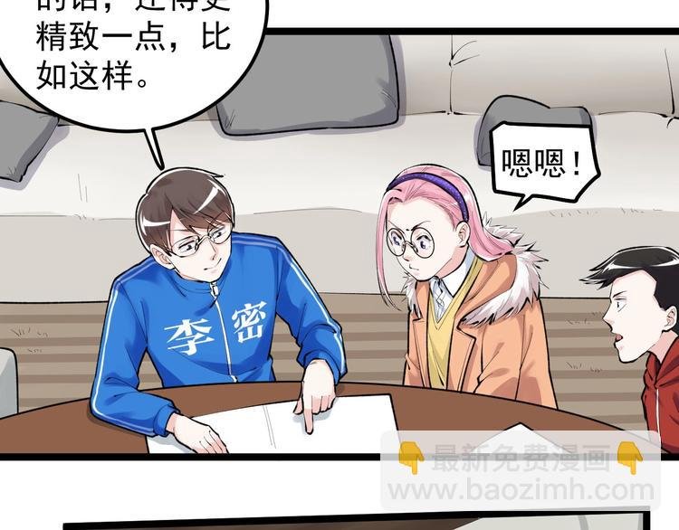 第80话 发光发热吴学霸