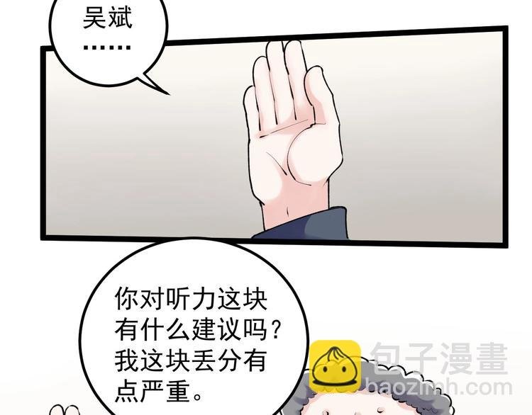 第80话 发光发热吴学霸