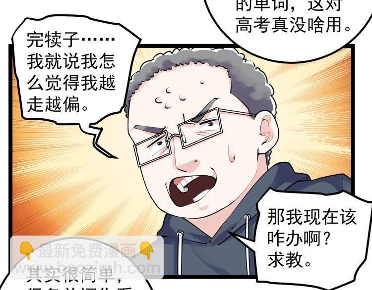 第80话 发光发热吴学霸