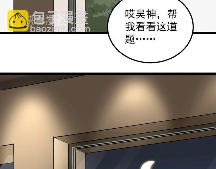 第80话 发光发热吴学霸
