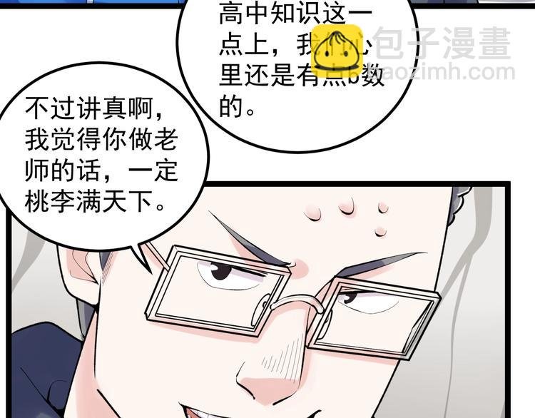 第80话 发光发热吴学霸