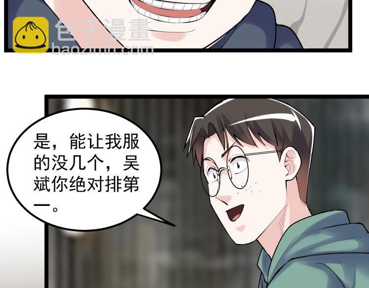 第80话 发光发热吴学霸