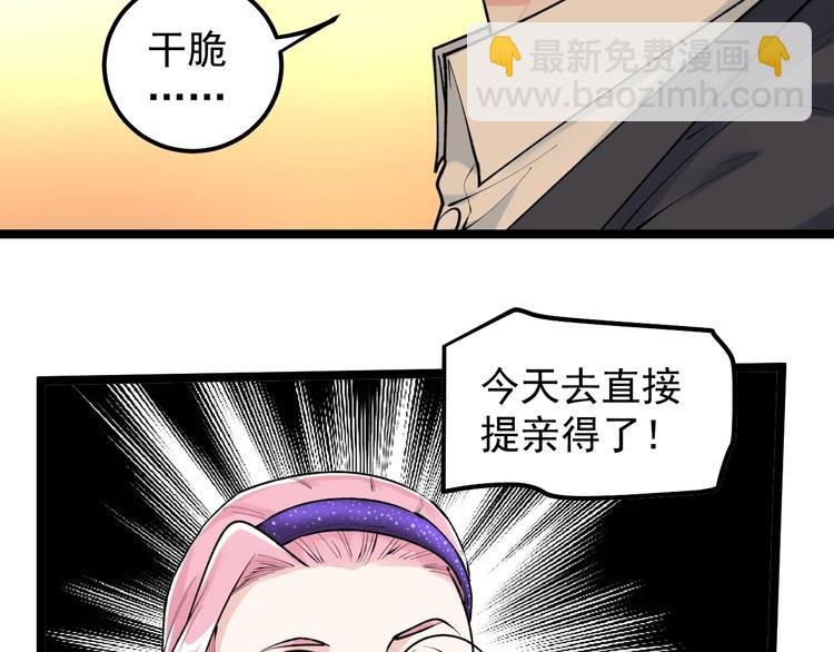 第81话 送闺女来了？