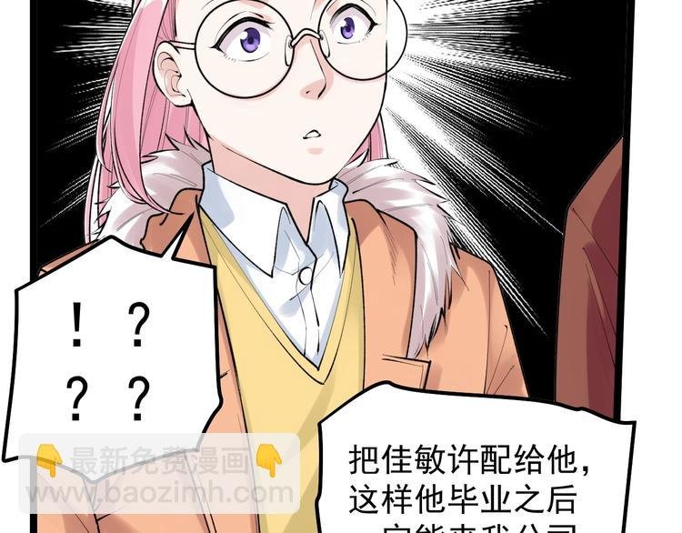 第81话 送闺女来了？