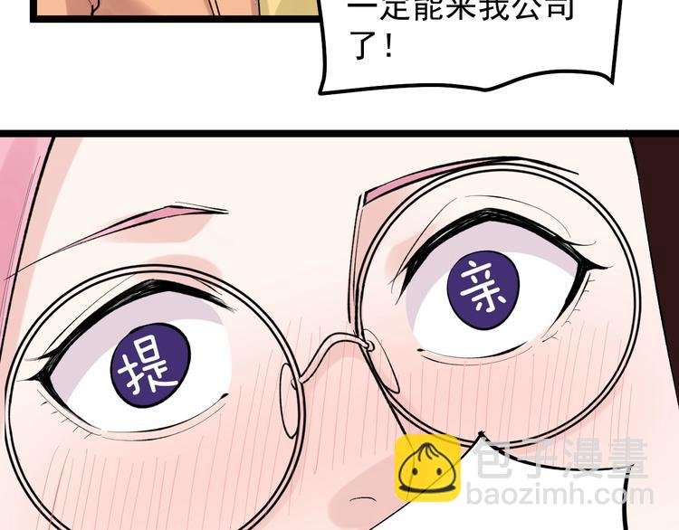 第81话 送闺女来了？