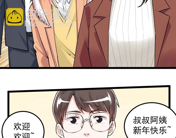 第81话 送闺女来了？